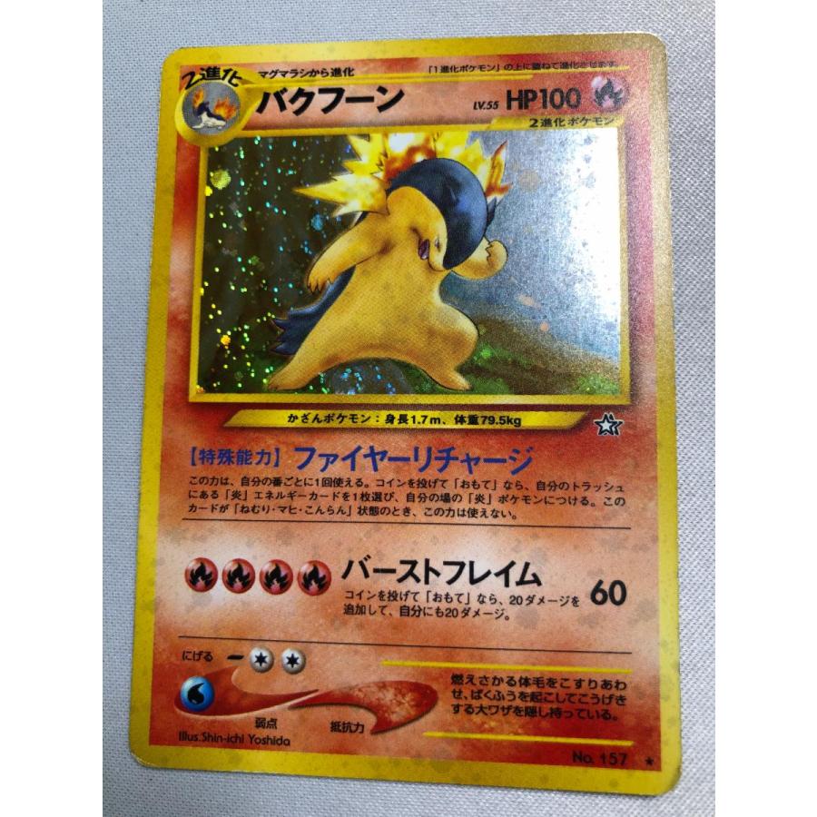 バクフーン LV.55(修正版・バーストフレイム60＋) ☆ [旧裏面] No.157