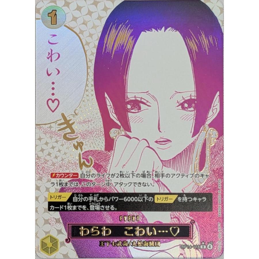 わらわ こわい…(パラレル) R [蒼海の七傑] OP14-118 ワンピースカード