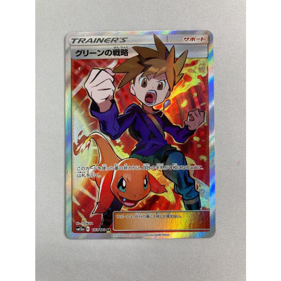 グリーンの戦略 SR [タッグオールスターズ] SM12a 193/173 傷有り