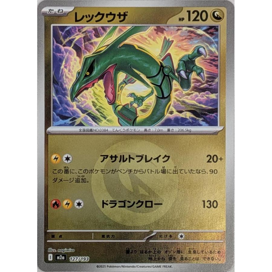 レックウザ(竜エネルギーミラー) [MEGAドリームex] M2a 127/193 傷有り