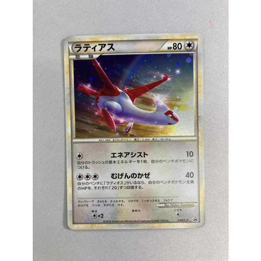 ラティアス [ハートゴールドコレクション・ソウルシルバーコレクション