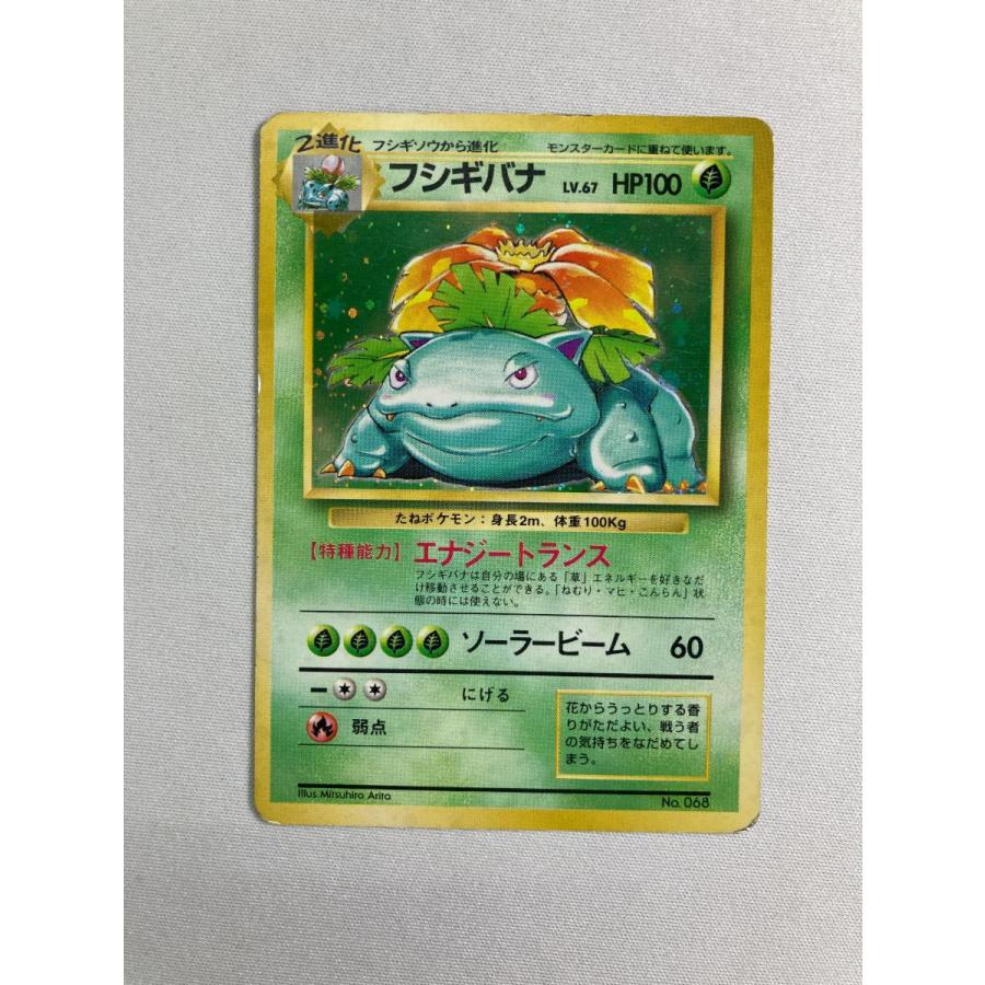 フシギバナ LV.67(No.エラー版) [旧裏面] No.068 状態難 ポケモン