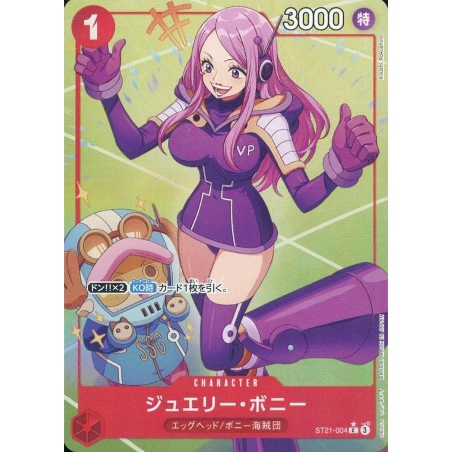 ジュエリー・ボニー(パラレル) C [スタートデッキEX ギア5] ST21-004