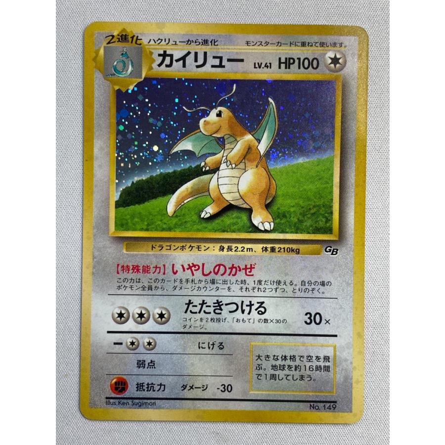 カイリュー LV.41 [旧裏面] No.149 ポケモンカードGB 状態難 ポケモン
