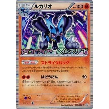ルカリオ [サイコドライブ・ヘイルブリザード BOX購入キャンペーン