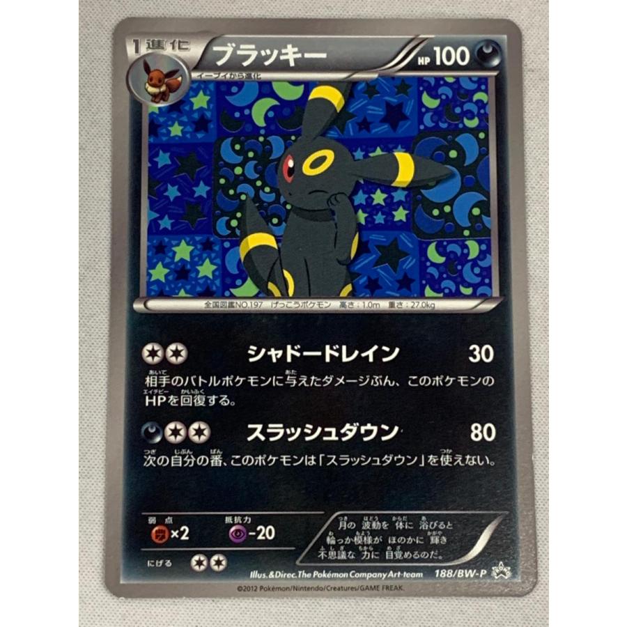 ブラッキー [コレクションファイル イーブイコレクション] 188/BW-P 傷