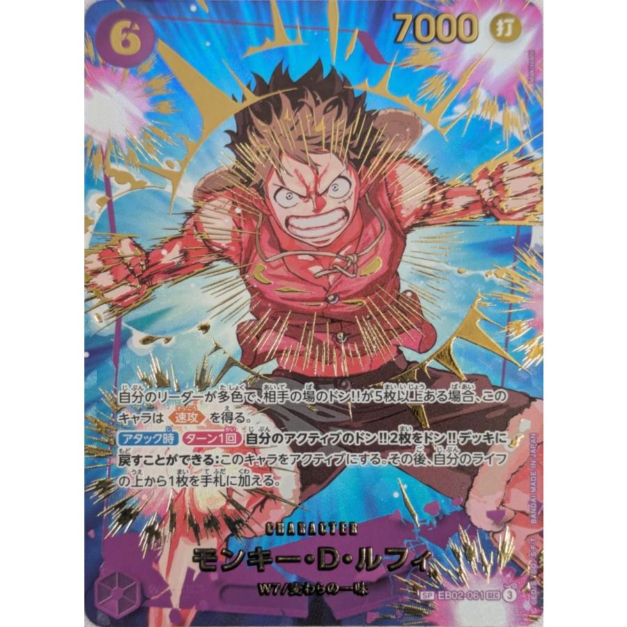 モンキー・D・ルフィ(パラレル) SP [ONE PIECE CARD THE BEST vol.2