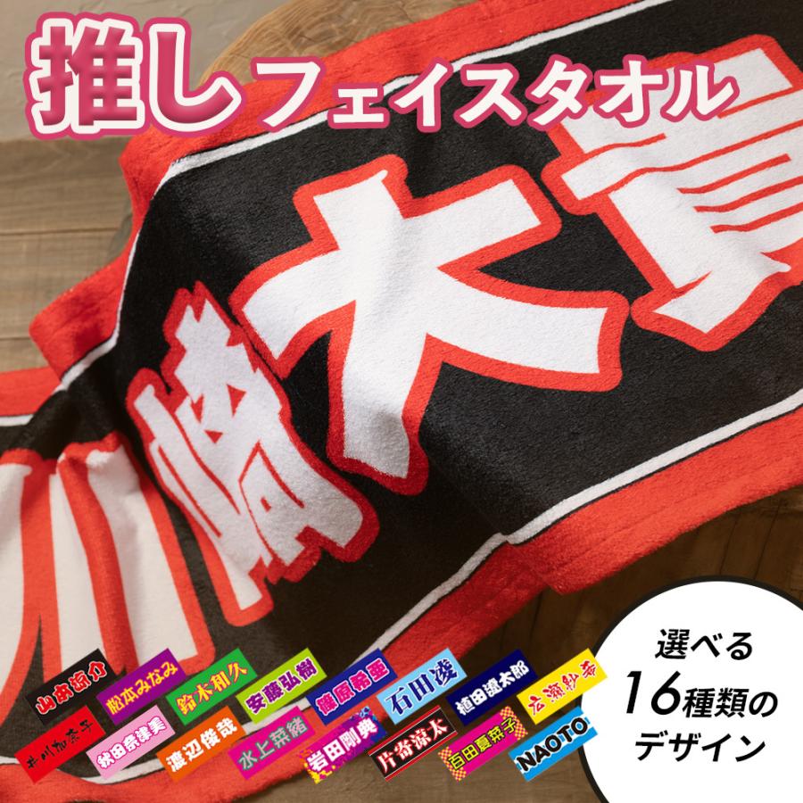 全面名入れタオル 推しタオル 名前入り 1枚から ライブ コンサート