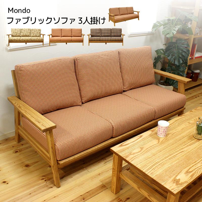 布 ソファ ソファー 送料無料 コスパ 3人掛け 幅1820 木枠 ウレタン 綿