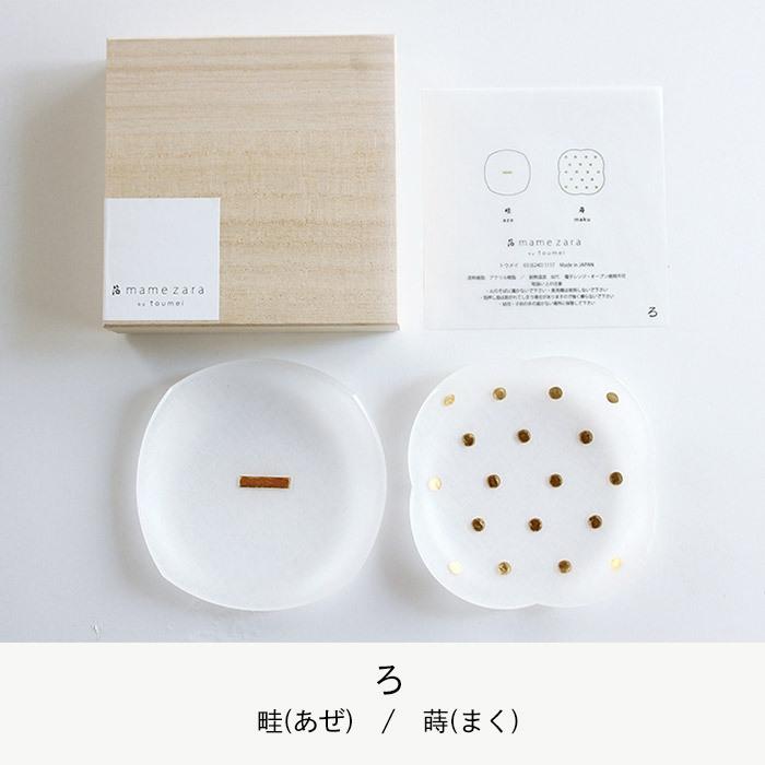 toumei 箔 mamezara 豆皿 2枚 セット 木箱入り 金箔 箔押し 日本製