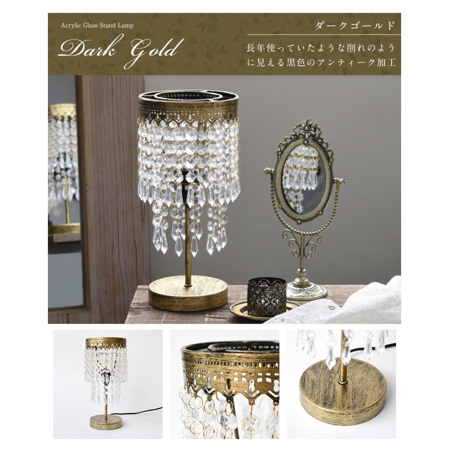 スタンドランプ アクリルガラスカーテン アンティーク調 スタンド