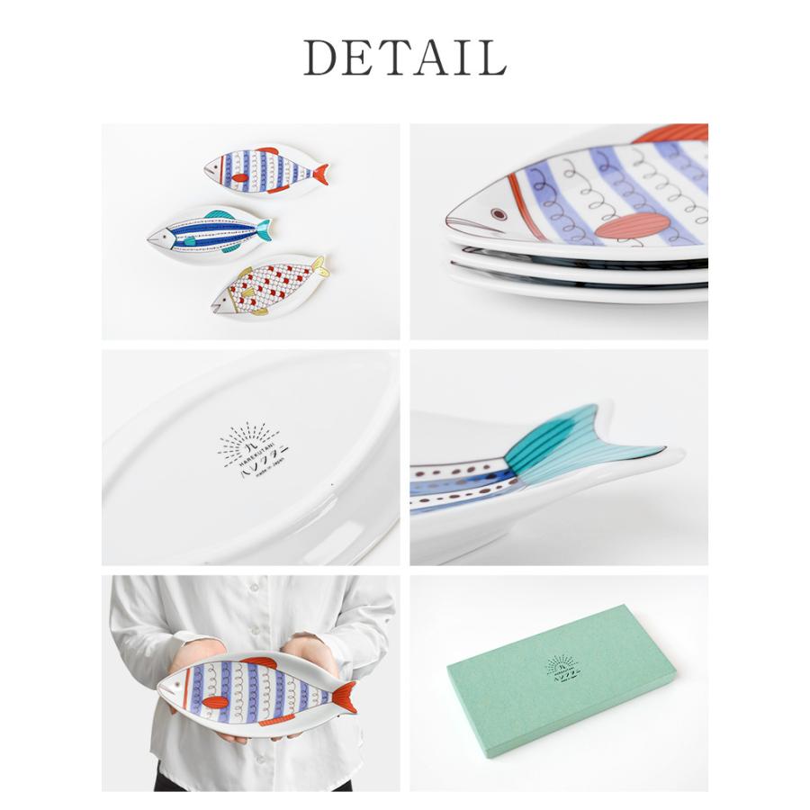 九谷焼 ハレクタニ サカナ皿 26cm 電子レンジ対応 かわいい おしゃれ