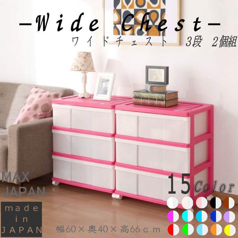 衣装ケース 収納ケース 引き出し プラスチック ワイド チェスト 3段 2
