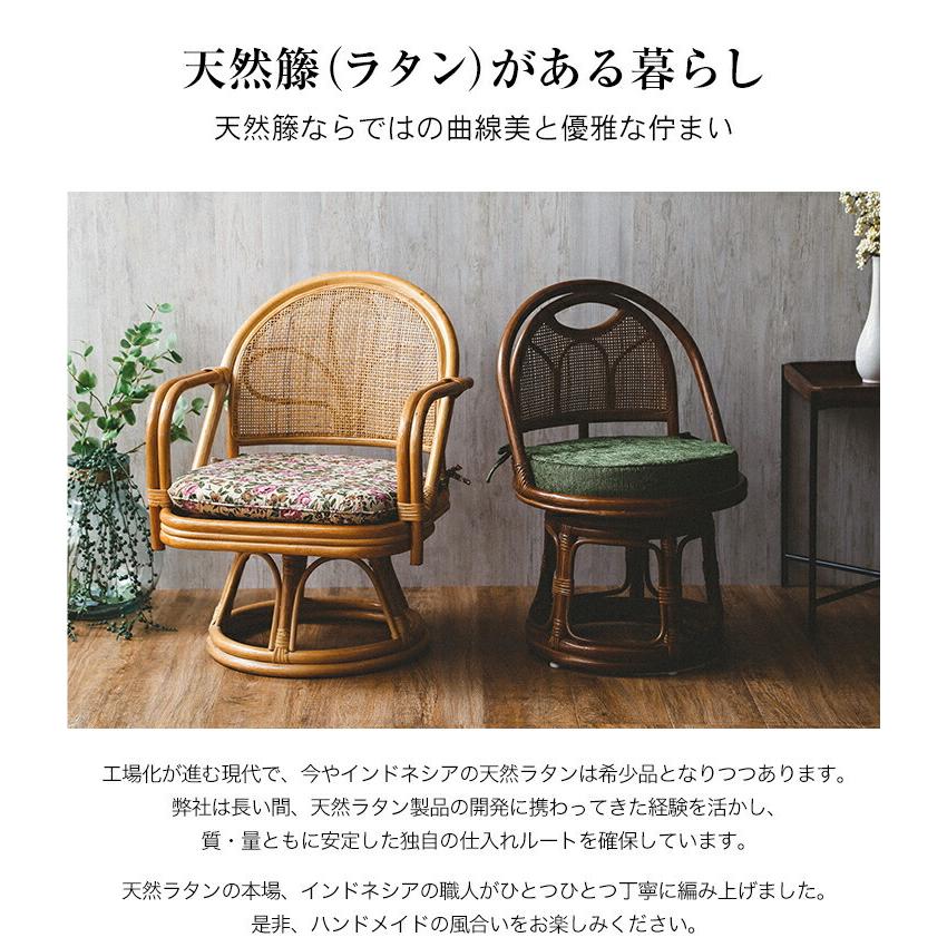 ラタンチェア 籐 回転椅子 肘付き ミドルタイプ ラタン 座椅子 椅子