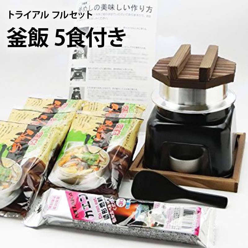 前田家 トライアル フルセット 釜めし かまどセット+釜めし 具 (5食)+