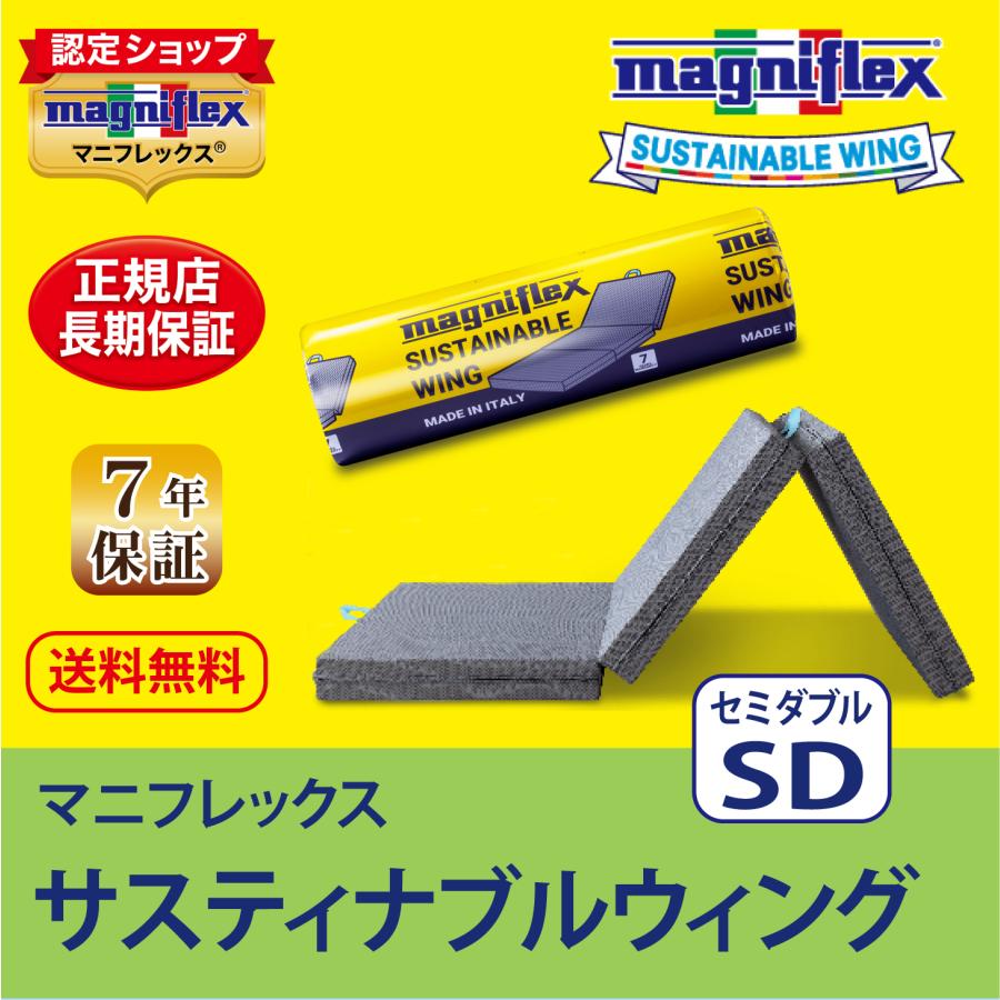 magniflex（マニフレックス） マットレス セミダブル 三つ折り 高反発