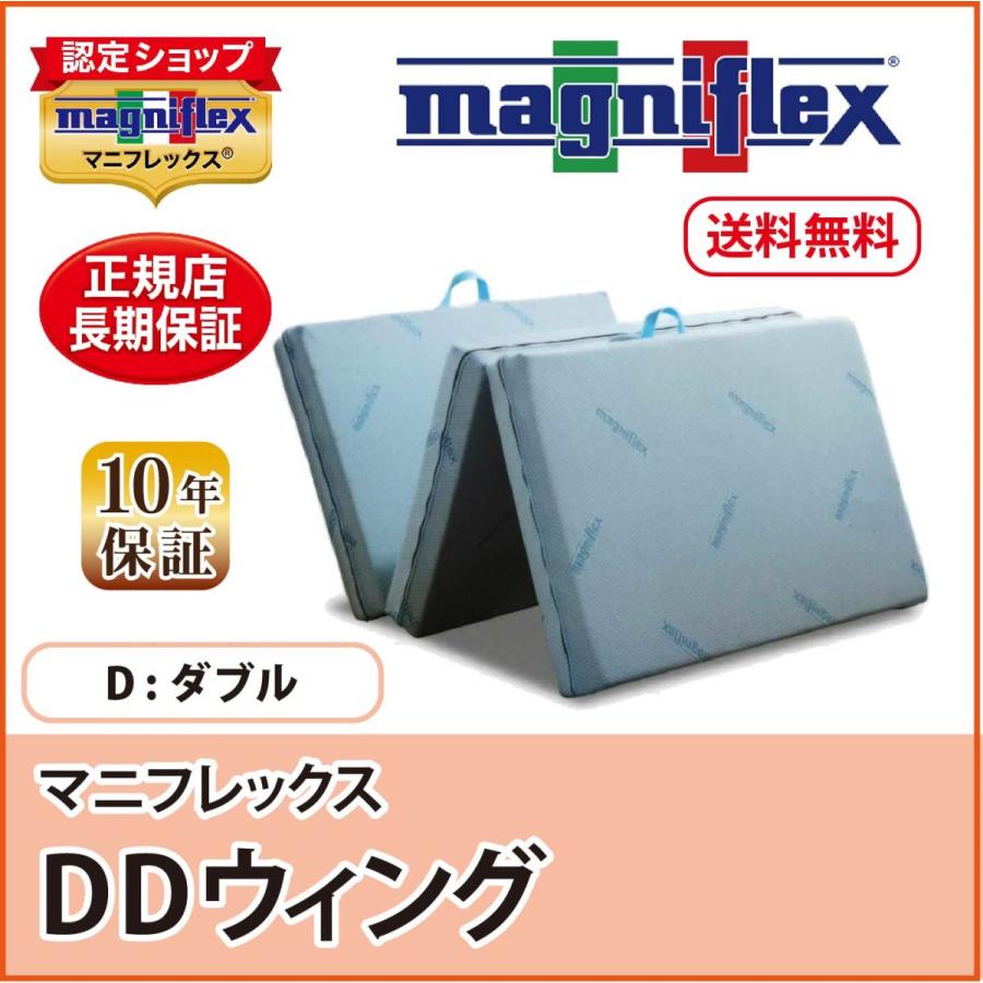 magniflex（マニフレックス） マットレス ダブル 三つ折り高反発 DD