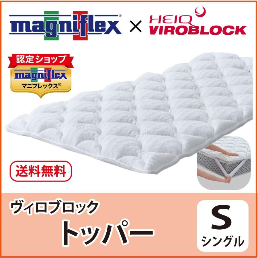 VIROBLOCK マットレストッパー シングル 高反発 マニフレックス ヴィロ