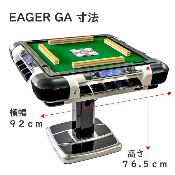 全自動麻雀卓 EAGER GA 3年保証 国内生産 製造メーカー直販