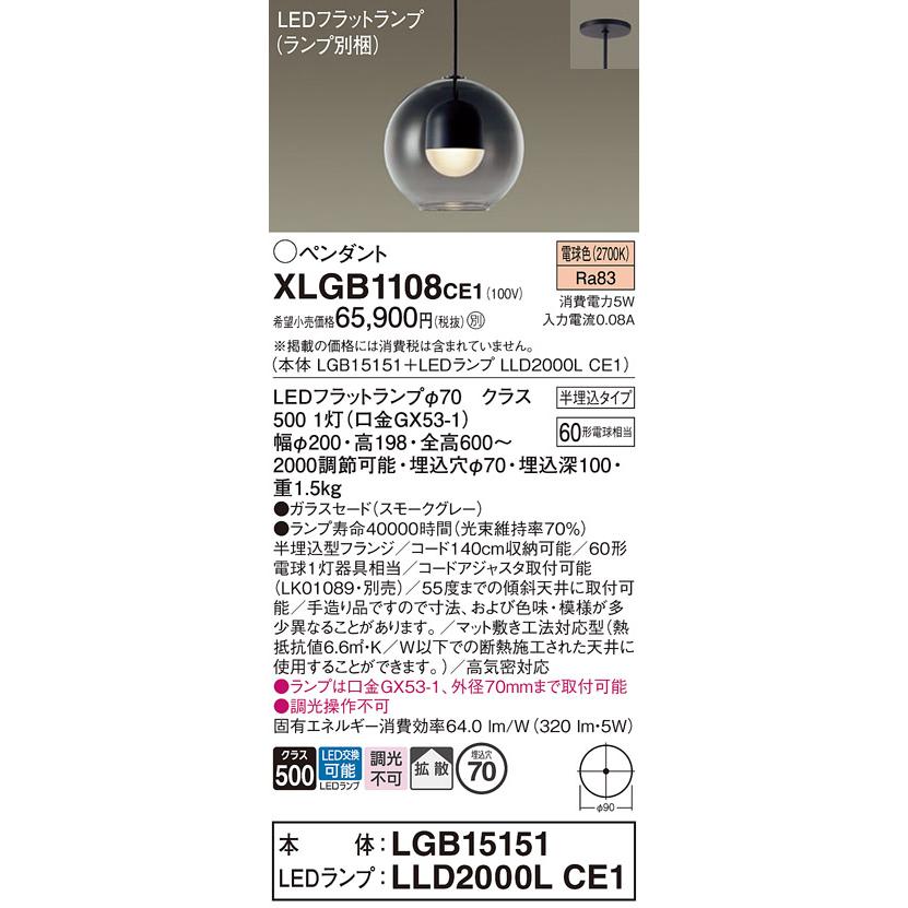 Panasonic（パナソニック） XLGB1108CE1(ランプ別梱) ペンダント LED