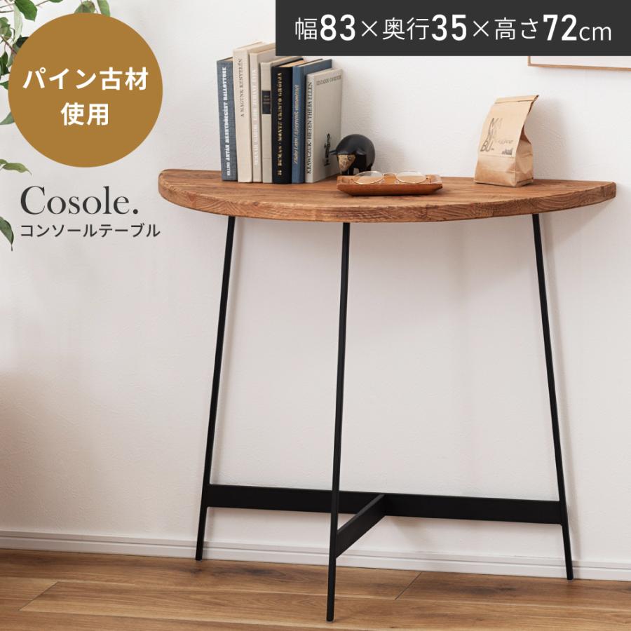 東谷 コンソールテーブル デスク 壁付け 半円 木製 天然木 古材