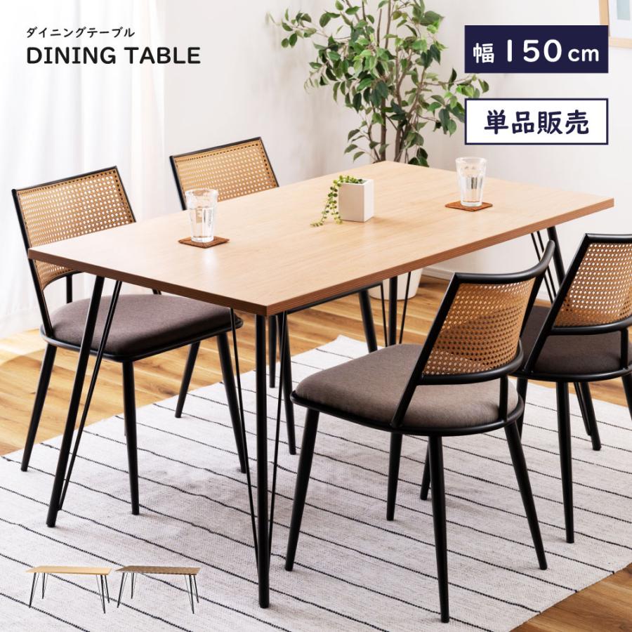 東谷 ダイニングテーブル テーブル カフェテーブル 4人 幅150cm 食卓