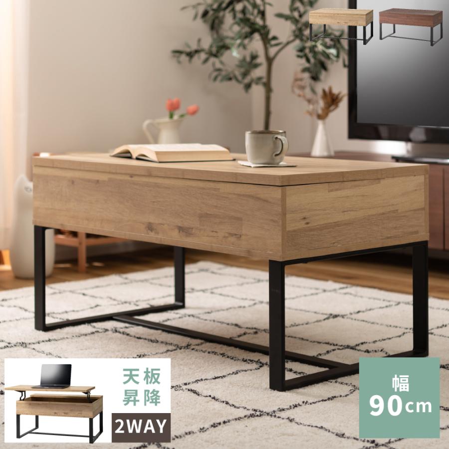 東谷 センターテーブル ローテーブル リビングテーブル 幅90cm 昇降