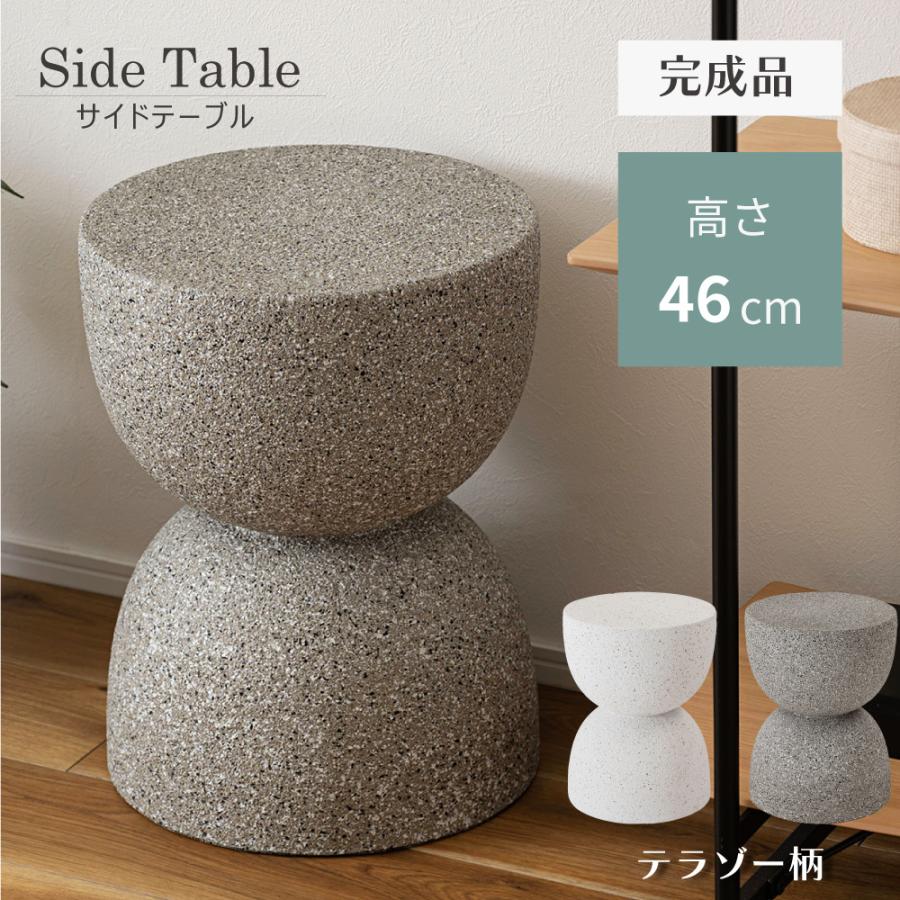 東谷 サイドテーブル テラゾー おしゃれ ざらざら 石目調 大理石調