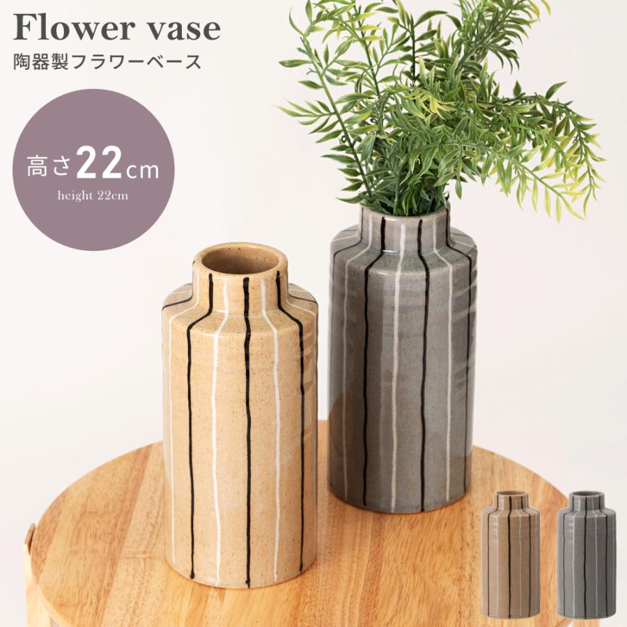 花瓶 陶器 丸 円 円柱 フラワーベース ナチュラル シンプル モダン