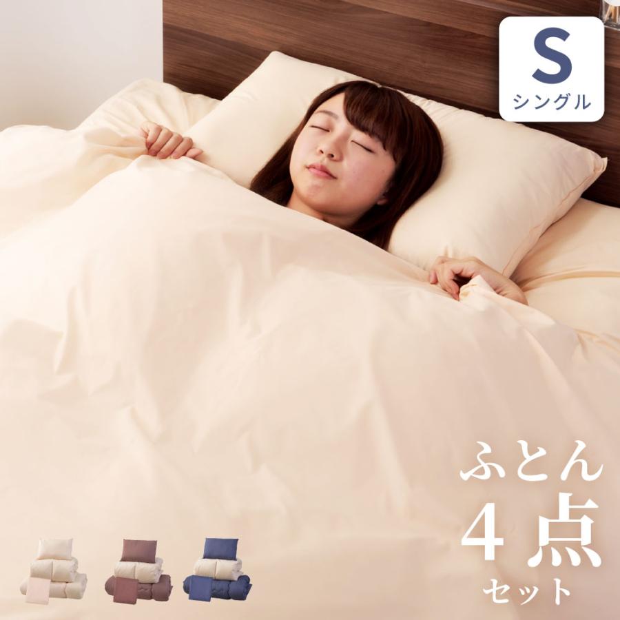 東谷 布団セット シングル 4点 羽根布団 布団 フェザー ベッド用 寝具