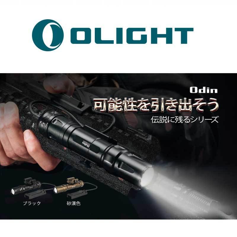 OLIGHT オーライト ODINタクティカルライト 懐中電灯 2000ルーメン