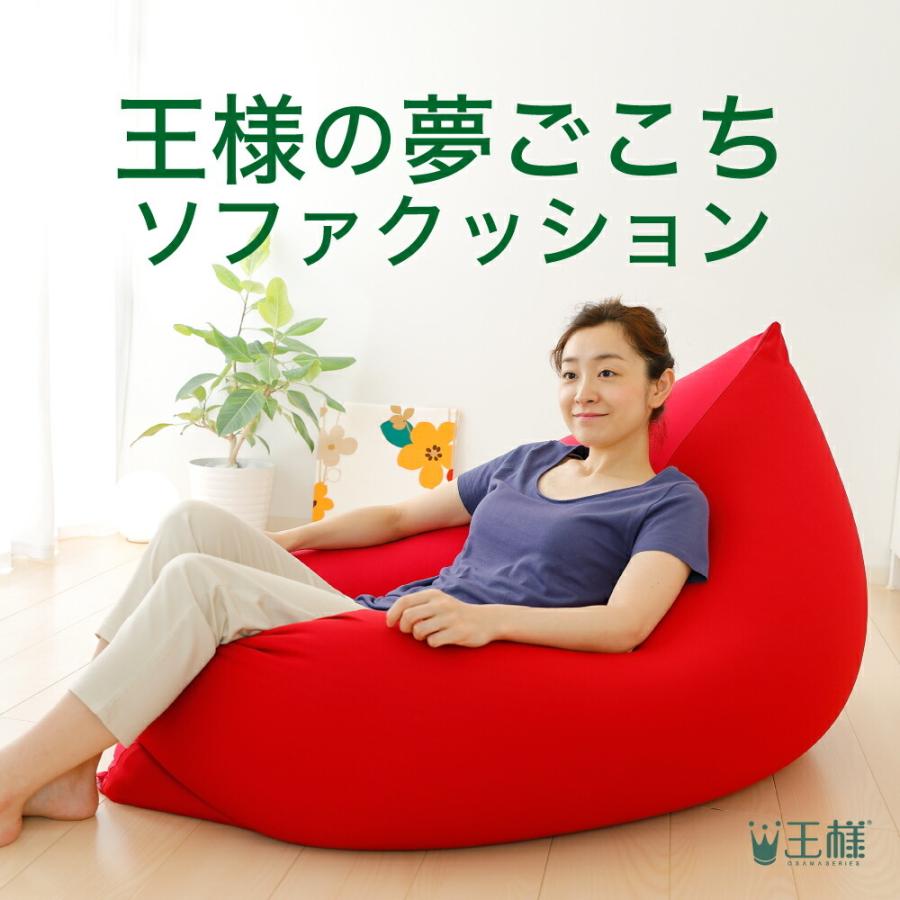 王様 ビーズクッション 特大 大きい 大きめ 背もたれ 背当て おすすめ