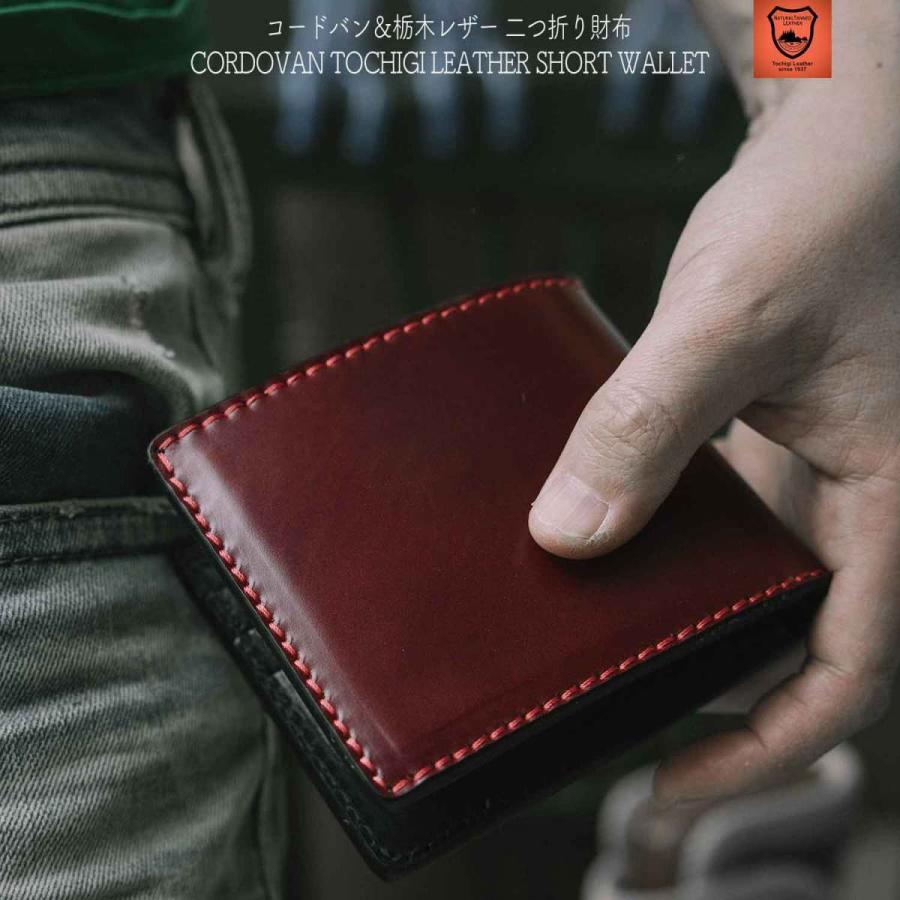 コードバン/二つ折り財布/栃木レザー/レザーウォレット/牛革/馬革