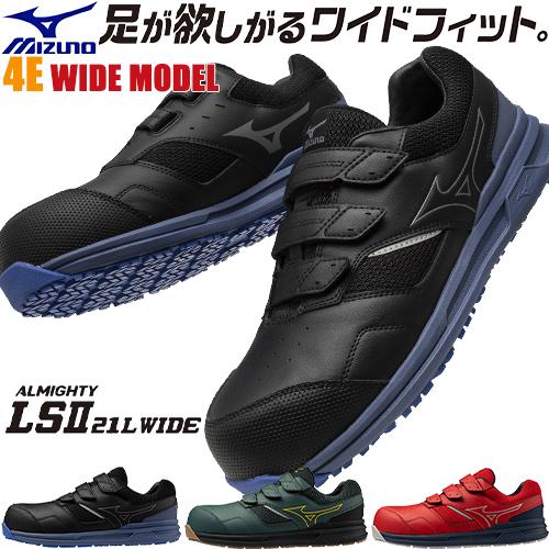 オールマイティ 安全靴 ミズノ MIZUNO オールマイティ幅広 ALMIGHTY