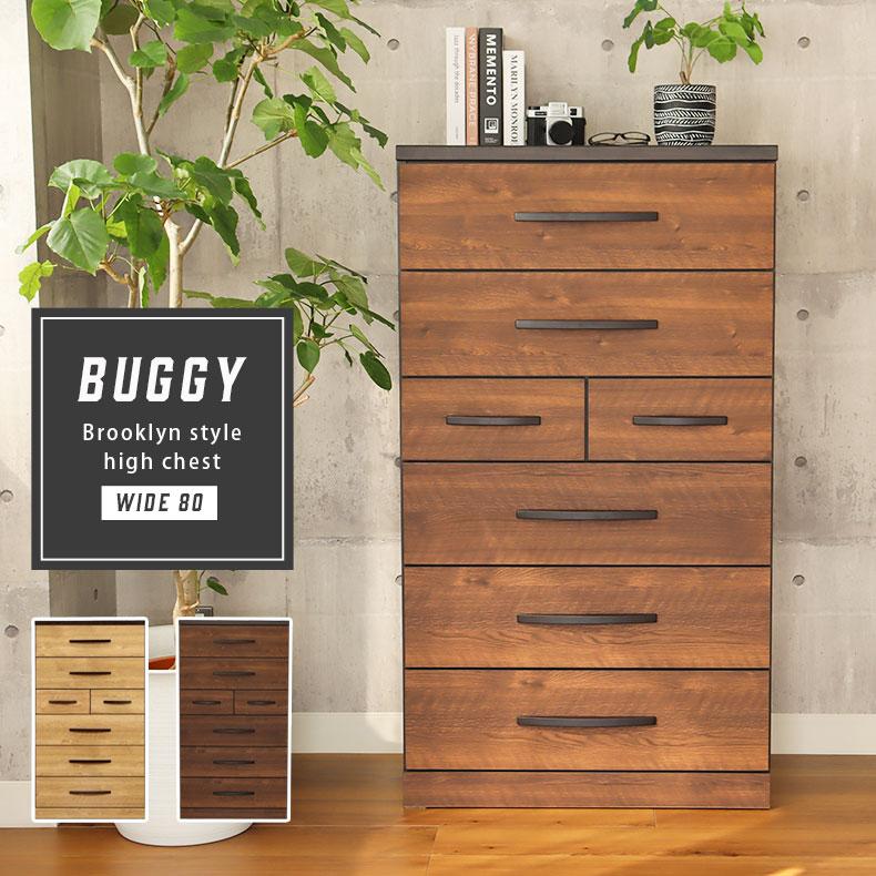 チェスト タンス 箪笥 たんす 収納 チェスと 幅80cm ハイチェスト