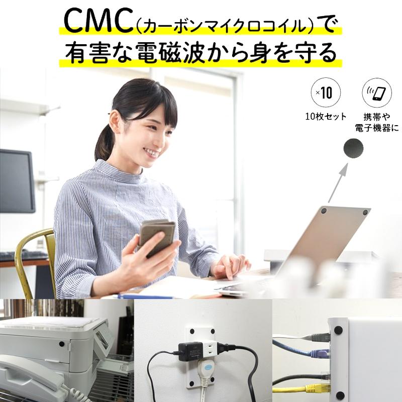 CMC 電磁波防止 貼付けタイプ エレメントA 単層タイプ 10枚入り 5G