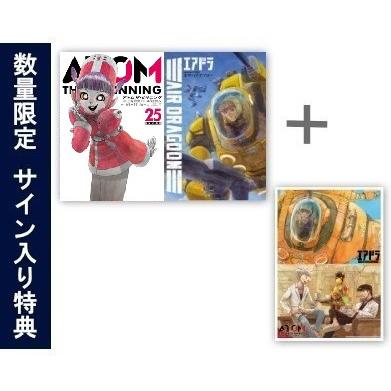 新品 / 特典あり アトム ザ ビギニング & エアドラ (全26冊)[直筆