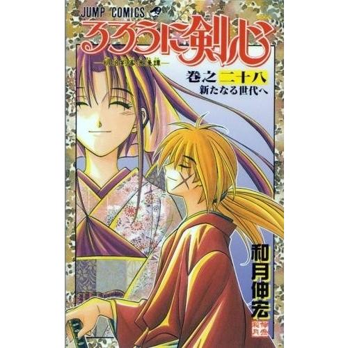 新品 / るろうに剣心[新書版](1-28巻 全巻) 全巻セット : 漫画全巻