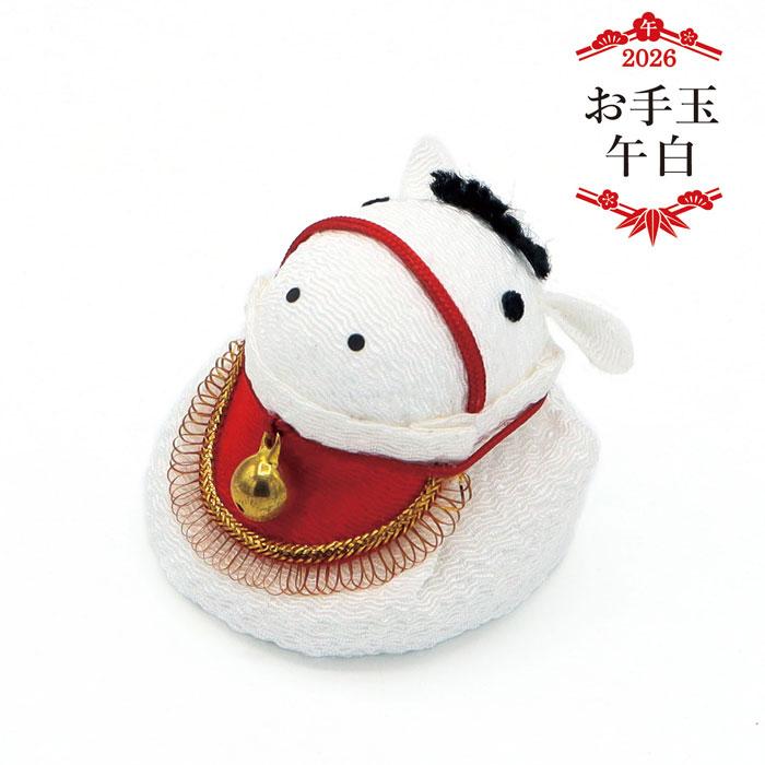 お手玉 午 白お手玉 白 / 2026年 令和8年 午年 干支 ちりめん かわいい