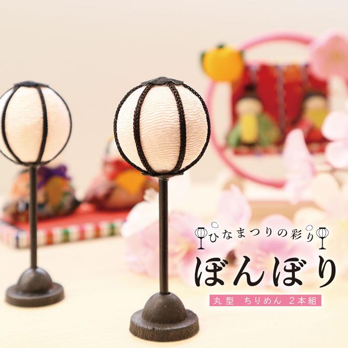 雛人形 コンパクト おしゃれ 雛飾り 今どき 飾り / ぼんぼり お雛様