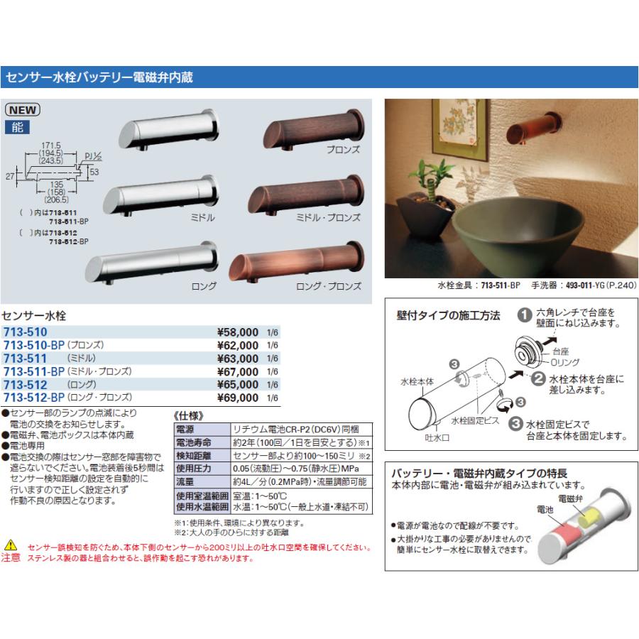 カクダイ（KAKUDAI） 【713-511】 センサー水栓（ミドル） 水栓金具