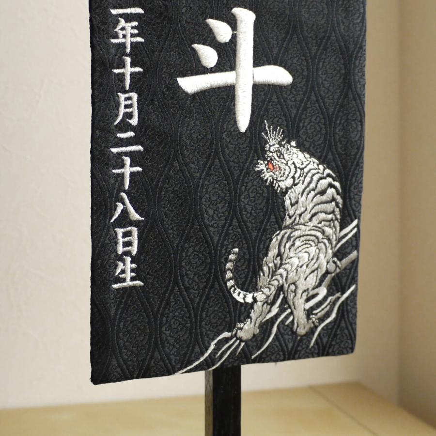 名前旗 男の子 かっこいい 龍 虎 五月人形 おしゃれ 刺繍 ジャガード