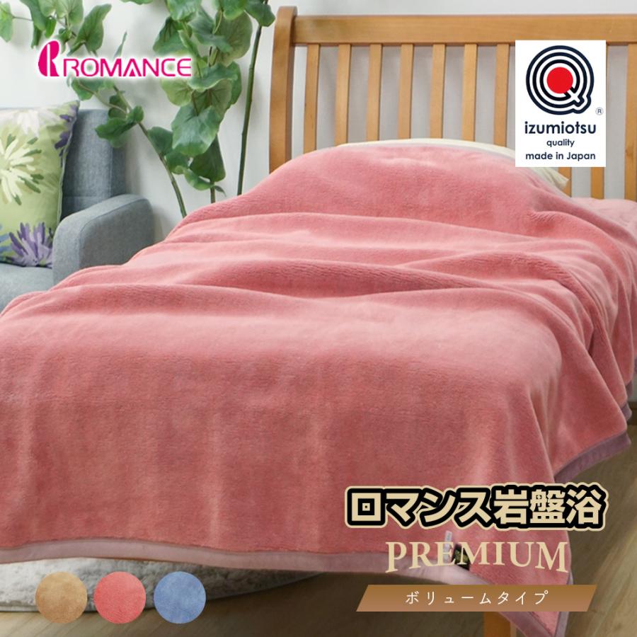 ロマンス小杉 岩盤浴毛布 シングル 日本製 ロマンス岩盤浴 プレミアム