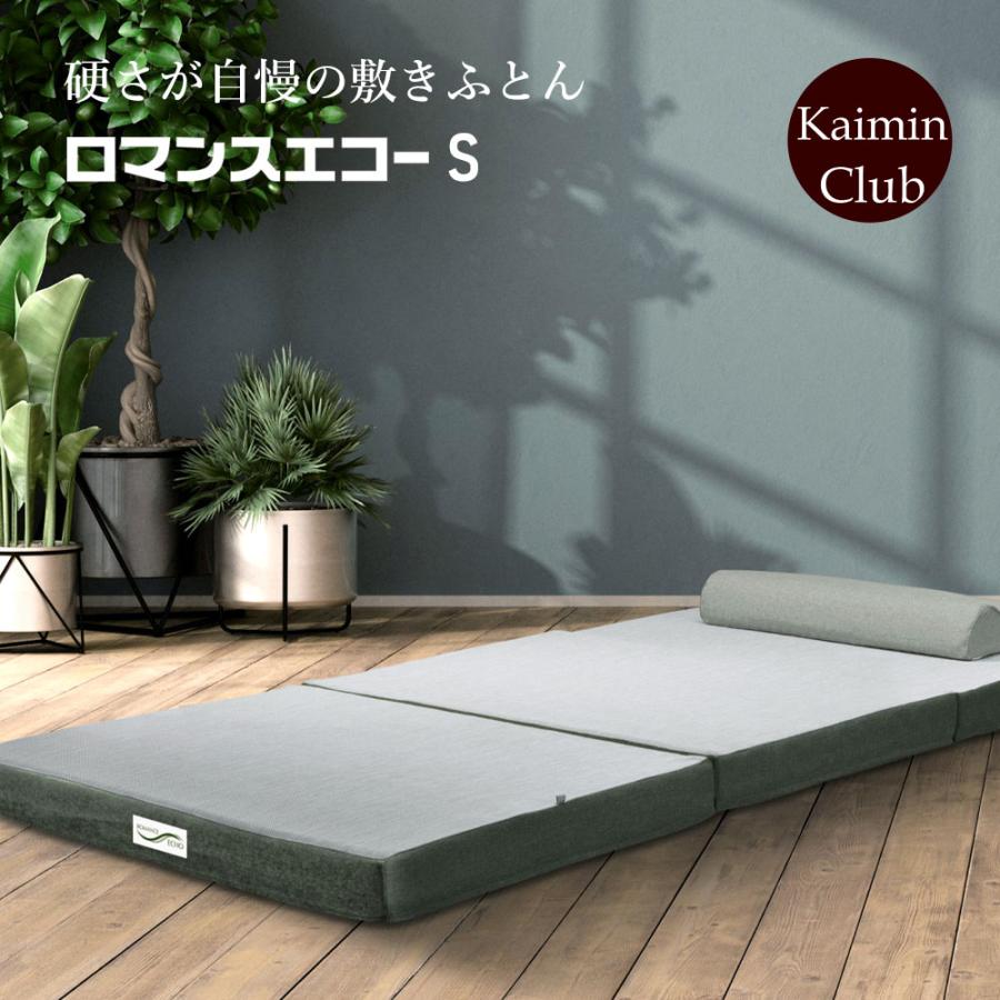 ロマンス小杉 硬いマットレス ロマンスエコー シングル 整体 カイロ