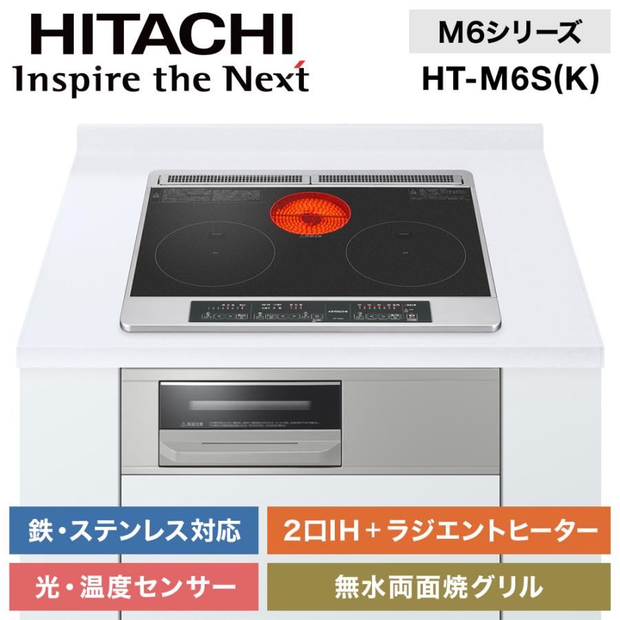 日立（HITACHI） IHクッキングヒーター ビルトイン 幅60cm 200V 2口IH