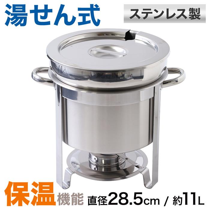 バイキング ビュッフェ 保温器 チェーフィング ディッシュ 湯煎式 保温