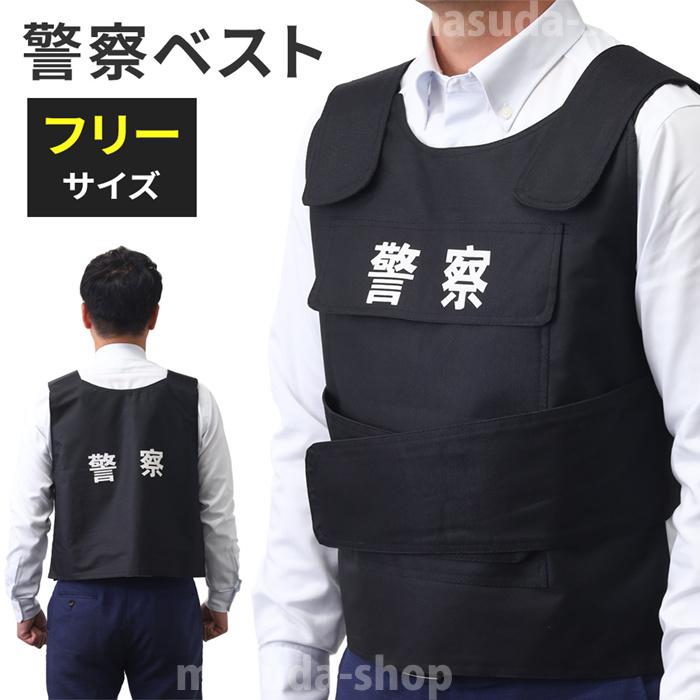 警察官 警察ベスト コスプレ 服 警官 ワッペン 変装 コスチューム 保護