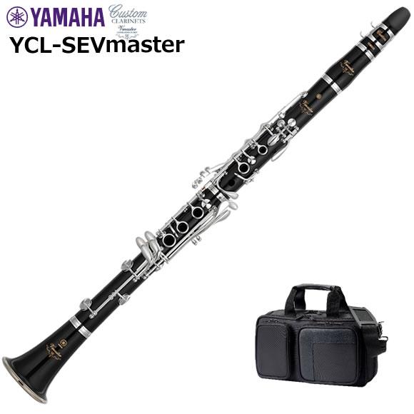YAMAHA（ヤマハ） YCL-SEVmaster クラリネット : 伊藤楽器船橋店
