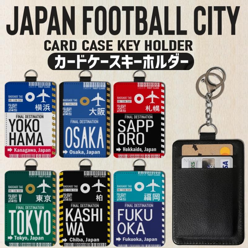CARD CASE - JAPAN TAG J サッカー リーグ 部活 league グッズ カード
