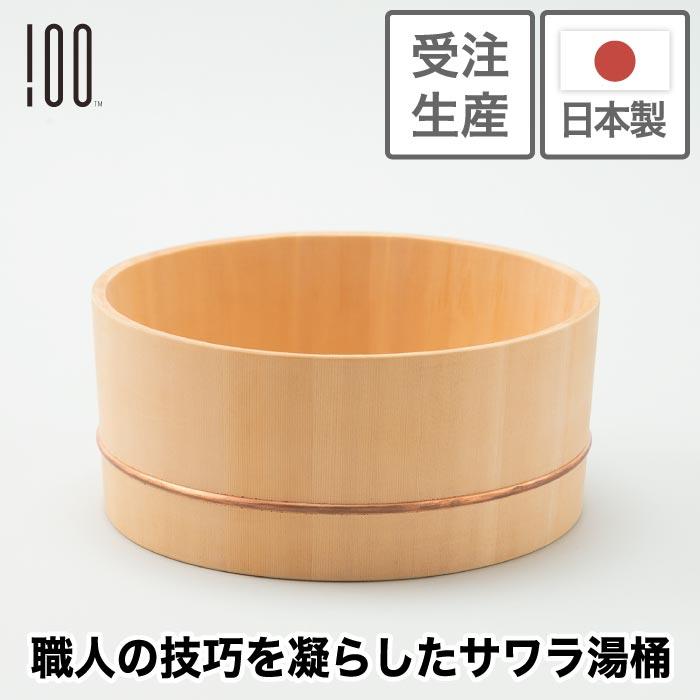 受注生産】湯桶 バスボウル 洗面器 風呂桶 桶 木製 天然 サワラ 椹